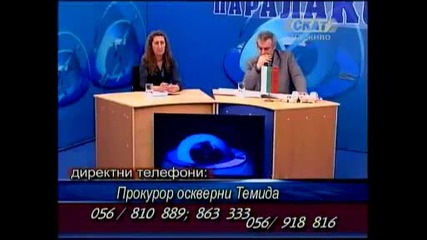 Прокурор Огнян Стоянов оскверни Темида, Паралакс, 28.03.2009 (част 2) 