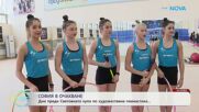 София в очакване на Световната купа по художествена гимнастика | На кафе | 26 мар. 2026