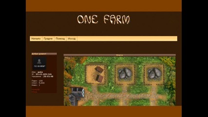 One Farm - Вашата Ферма