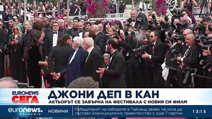 Джони Деп се завърна на фестивала в Кан с новия си филм