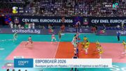 Украйна победи България с 3:1 на ЕвроВолей 2026
