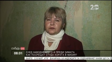 В Мизия се страхуват от зимата - "Събуди се"