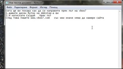 Как да си направите пряк път на vbox7