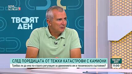 Защо инцидентите с камиони са толкова тежки и по-често завършват с жертви?