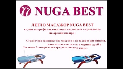 Уреди с които ще сте здрави всеки ден, през всички сезони!nuga Best
