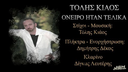 Tolis Kiaos - Oneiro Htan Telika (new Single) 2014