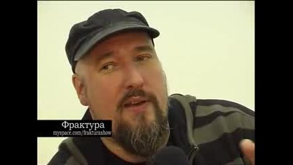 Rage интервю за Фрактура 