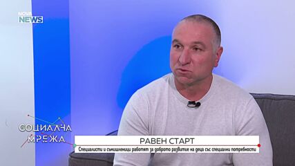 Специалисти и съмишленици работят за доброто развитие на деца със специални потребности