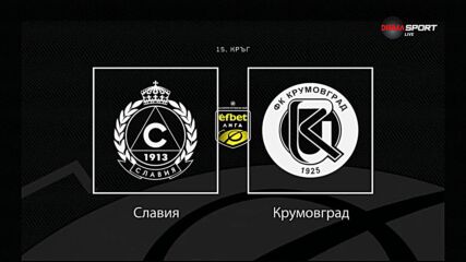 Преди кръга: Славия - Крумовград