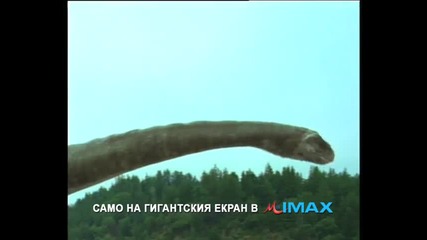 Динозаврите са живи 3d - Само в Mtel Imax 