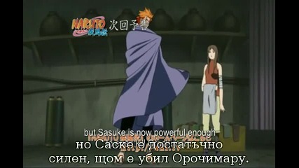 Naruto Shippuuden 121 Preview Бг суб Високо Качество