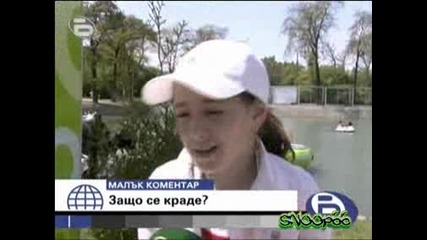 Малък Коментар - Защо Се Краде ??? 02.05.2008 Good Quality