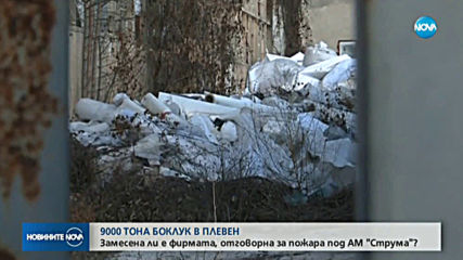 Акция срещу 9 000 тона незаконен боклук в Плевен
