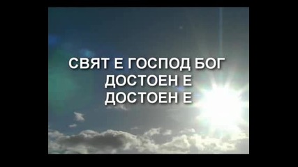 Н - о - в - о поколение - Ти Си Бог