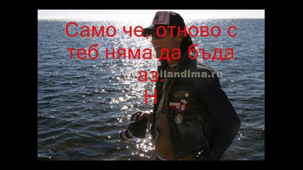 Dima Bilan - Gore Zima prevod