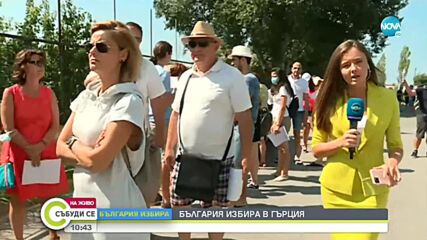 Опашка за гласуване в Гърция