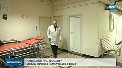 Медици на мълчалив протест пред болницата в Горна Оряховица