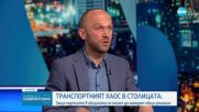 Транспортен хаос в София: Защо партиите в общината не намират решение