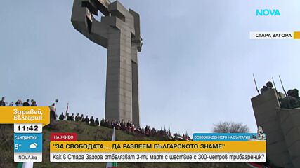 300-метров трибагреник за Трети март в Стара Загора