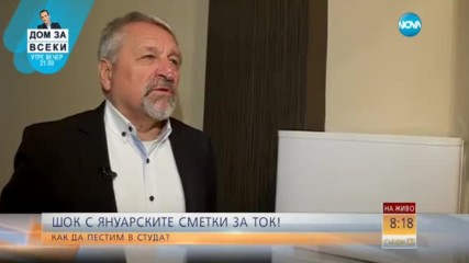 Очаква ли ни шок с януарските сметки за ток?