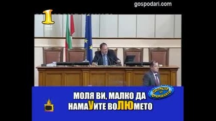 Господар на седмицата - Господари на Ефира