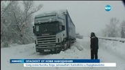 Половин България в снежен капан (ОБЗОР)
