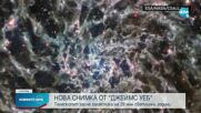 "Джеймс Уеб" засне галактика на 29 млн. светлинни години от Земята