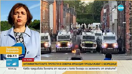 Българи бягат от Северна Ирландия заради протести и насилие срещу чужденци