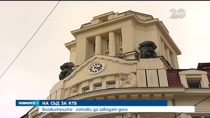 БНБ отне разрешителното на КТБ за увеличаване на капитала - Новините на Нова