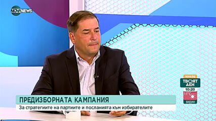 Доц. Киселова: В кампанията вероятно ще има и удари под кръста