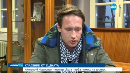 Актьорът Дарин Ангелов спаси живота на зрител по време на представление