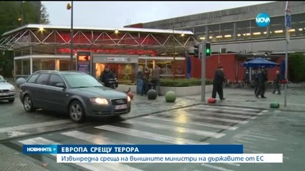 Извънредна среща на външните министри на държавите от ЕС
