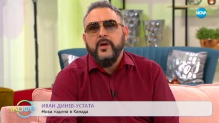 „На кафе” с Иван Динев-Устата (05.02.2020)