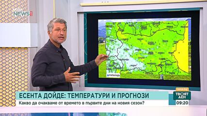 Есента дойде с първото застудяване, очакват се и първите слани