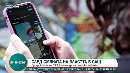 Продажбата на TikTok може да се отложи завинаги