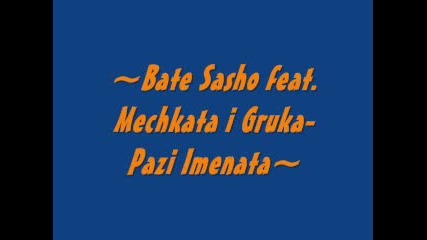 Bate Sasho feat. Mechkata i Gruka - Pazi imenata