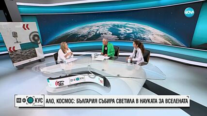 Соломон Паси: Сега сме във втори колумбов момент за обмен на знания между Земята и Космоса