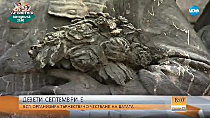 БСП организира чествания за 9-и септември