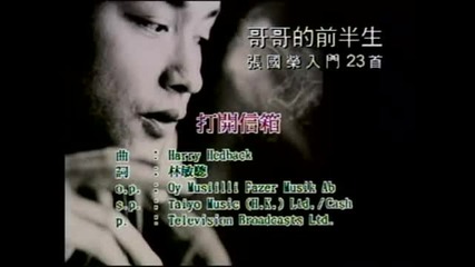 Chinese music: Leslie Cheung - da hoi sun sun