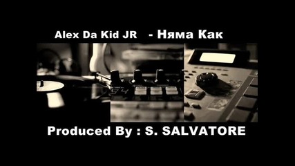 Няма Как ( Produced By S . Salvatore ) ( Instrumental Version )