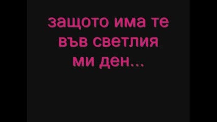 ~*~ Обичах Тее... ~*~