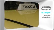 В петък в "Здравей, България" очаквайте