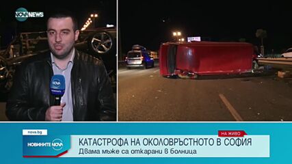 Двама мъже са в болница след катастрофа в София