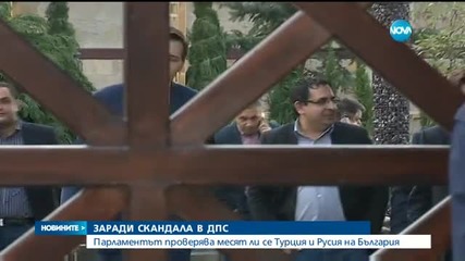 Спецкомисия проверява месят ли се Русия и Турция в политиката ни