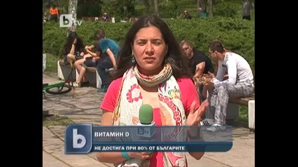 80% от българите имат недостиг на витамин D