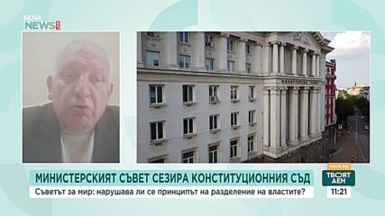 Христо Орманджиев за Съвета за мир: НС не може да блокира самостоятелни решения на правителството