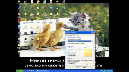 Как да промените иконата на някоя картинка от работния ви плот