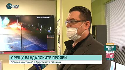 Бургас се бори с вандализма със "Стена на срама"