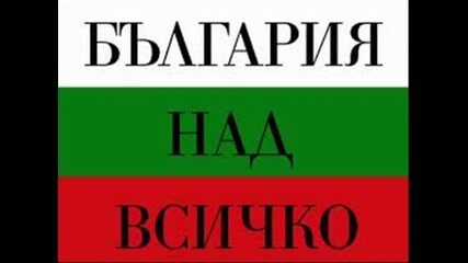 Национализмът в България - вирус или ваксина