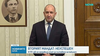 ПП-ДБ получи и върна неизпълнен втория мандат